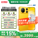 荣耀Magic9 超能版 11000mAh新一代青海湖电池 荣耀东风涡轮散热 AI 长续航 新品5G手机 爆米黄 12GB+256GB全网通 官方标配