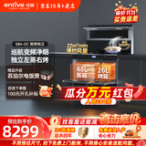 亿田S8A变频集成灶蒸烤一体集成灶家用一体灶蒸烤独立箱一体机蒸箱烤箱 蒸烤独立 S8A-DC变频款咨询修改排烟方向 左排烟 天然气12T