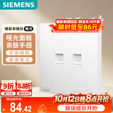 西门子（SIEMENS）二位六类电脑插座 奶油风 皓彩米绒白 阻燃材质 暗装面板
