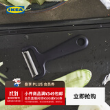 宜家（IKEA）UPPFYLLD乌普菲尔德刨刀亮绿色现代简约北欧风厨房用 削皮刀绿色