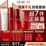 玉兰油（OLAY）大红瓶水乳液全新超红瓶面霜保湿抗皱紧致护肤品套装礼盒生日礼物