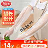美丽雅一次性手套加长20只 厨房家务pe塑料长手套 升级加厚耐磨防水护臂