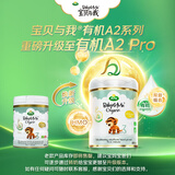 宝贝与我（Arla）有机A2蛋白 幼儿配方奶粉 3段 600g*6罐/箱【1-3岁】阿拉 阿尔乐