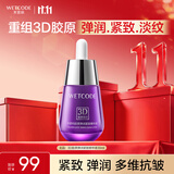 水密码3D胶原弹润紧致抗皱精华液30ml淡纹补水保湿面部精华
