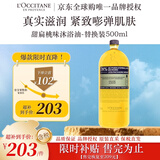 欧舒丹甜扁桃沐浴油替换装500ml清洁润养环保补充装法国原装双11礼物