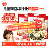 秋田满满高钙高铁DHA海苔碎114g*3袋肉松拌饭料儿童0盐享婴儿宝宝辅食谱