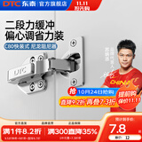 DTC东泰铰链304不锈钢快装二段力静音液压阻尼缓冲衣橱柜门合页 1只-C80快装偏心调节直臂(全盖)