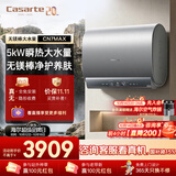 卡萨帝（Casarte）【无镁棒CN7MAX】电热水器60升一级能效5kw速热双胆扁桶热水器京东自营上门安装国家补贴价保11.11