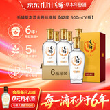 毛铺草本白酒 苦荞酒  金荞42度 500ml*6瓶 标准版 整箱送礼