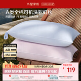水星家纺枕头可机洗枕芯护颈枕颈椎枕助睡眠成人A类纯棉家用深睡枕一对