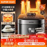 苏泊尔（SUPOR）电饭煲2-3人家庭容量3L IH猛火加热家用小快不粘煮饭煮粥蒸米饭多功能微压智能电饭锅F30X83