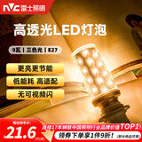 雷士（NVC）led灯泡节能玉米灯泡球泡光源超亮变色家用灯芯螺口灯泡 【E27】9W三色 高亮款