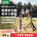 绿联手机支架自拍杆三脚架桌面云台直播vlog延长杆手持适用大疆Pocket3/4/4pro 影石luna 微单运动相机