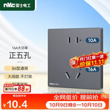 NVC雷士电工开关插座 二孔10A三孔16A大功率86型暗装插座面板 雾感灰