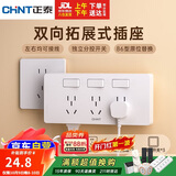 正泰（CHNT）86型扩展插座厨房多孔转换器多功能多孔独立开关