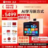 学而思学习机T4Pro/T4/T6系列旗舰款 学生平板AI老师1对1校内同步课培优课九章大模型幼小初高全学段 T4【8+256G】13.2''旗舰热销