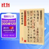 墨点字帖 唐孙过庭书谱 草书传世碑帖精选成人初学者碑帖临摹本孙过庭书谱繁体字帖字帖成人练字草书字帖字帖
