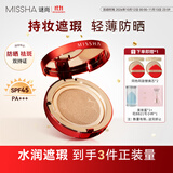 谜尚（MISSHA）三芯水感气垫经典版21号15g*3美白防晒遮瑕持久不脱妆粉底液bb霜