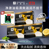 罗曼诺（ROMANO）香皂持久留香 男士专研香水洗澡洗手通用型香体肥皂 至尚105g*3