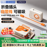 VENIDER【国家3C安全认证】【可上飞机高铁】磁吸充电宝20000mAh超级快充自带线移动电源适用苹果小米 【1万毫安时+磁吸+AC插头+自带线】米橙色