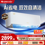 格力空调【一级能效】云锦三代/云锦pro新一级能效AI节能省电变频冷暖 纯铜管 壁挂空调挂机 国家补贴 云锦pro-AI节能省13.6% 10-15㎡ 大1匹
