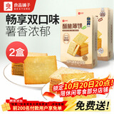 良品铺子酥脆薄饼组合600g海苔味原味早餐饼干薄脆饼干休闲零食囤货