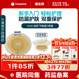 康乐保胜舒10035二件式造口袋底盘平面两件式肠道造瘘袋5片/盒 医院同售