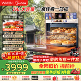 华凌美的神机【78L巨能装】T7G1微蒸烤炸炖五合一体机箱嵌入式微波炉杏白色 多功能家用大容量小泡芙G1