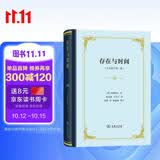 存在与时间中文修订第二版精装 海德格尔20世纪最具影响力的哲学经典陈嘉映王庆节译
