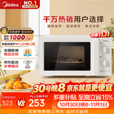美的（Midea）快捷微波炉 家用小型 360°转盘加热 旋钮操控 易洁内胆2026新款升级（M1-L213B二代）