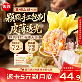 思念手作虾仁大云吞900g约40颗 早餐速食半成品饺子速食云吞 鲜肉馄饨
