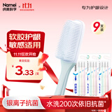 纳美（Namei）纳米抗菌软胶牙刷 温和洁齿按摩牙龈 家庭装9支