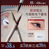 小奥汀（littleondine）极细眼线液笔01礁石黑 眼线胶笔眉笔防水防汗不晕染丝滑国庆出游