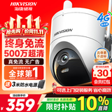 海康威视（HIKVISION）4g监控摄像头室外500万终身免流量360度无死角带夜视全景高清监控器 户外防水农村看护q3