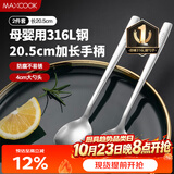 美厨（MAXCOOK）316L不锈钢汤勺汤匙 加大勺子圆底餐勺饭勺调羹 2件套MCGC8475