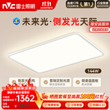雷士（NVC）LED吸顶灯现代简约客厅高端智控全光谱健康护眼未来光天际 包安装