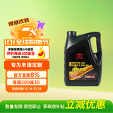 丰田原厂机油 5W-20机油 4L SN 全合成 一汽纯牌 京东养车 荣放卡罗拉