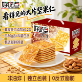好吃点香脆杏仁饼800g 办公室休闲零食薄脆饼干团购礼盒独立包装