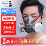 安爽利防毒面具面罩活性炭防尘口罩防喷漆油漆苯甲醛防护面罩工业粉尘打农药防毒整套+20片滤棉