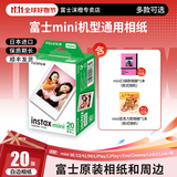 富士（FUJIFILM）拍立得相机相纸3寸迷你胶片mini13/SE/41/99/liplay+/evo/cinema/link 3/7+/7s/7c/12/40/90相片纸 白边(20张)+口袋款相