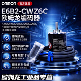 欧姆龙原装OMRON欧姆龙编码器E6B2-CWZ6C/CWZ5B/CWZ1X/CWZ5G/CWZ3E旋转编码器 E6B2-CWZ6C 2000P/R