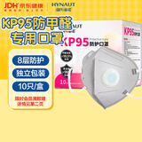 海氏海诺KP95口罩防甲醛专用口罩活性炭口罩孕妇厨房防油烟二手烟异味粉尘
