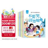 做个有素质的好孩子绘本（全10册）儿童性格培养启蒙绘本 培养综合素养 3-6岁有声伴读幼儿园宝宝亲子有声阅读彩图大字大班宝宝的365夜睡前故事 早教发声书 点读书