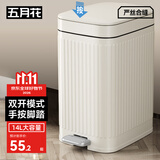 五月花手按脚踏垃圾桶14L超大号奶白色带盖锁味宿舍家用客厅厨房厕所