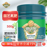 德沃多园艺氮肥通用500g有机花用花肥叶面肥园艺花卉蔬菜盆栽通用型化肥