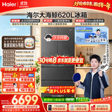 海尔【莎莎同款】大海鲸620L法式冰箱全空间保鲜一级能效超薄零嵌2026新款BCD-620WGHFD1BRBU1国家补贴