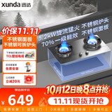 迅达（XUNDA）燃气灶天然气双具灶家用台式嵌入式两用5.2KW旋流火不锈钢面板 S2S-天然气