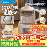 美的（Midea）养生壶纯钛母婴专用恒温婴儿冲奶辅食机煮水壶玻璃泡奶机2026新款家用电热烧水壶1.3L TN13P516-Ti