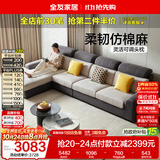 全友家居 现代简约风仿棉麻布艺沙发客厅家用贵妃位L型转角沙发家具