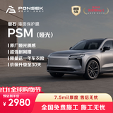 磐石哑光隐形车衣TPU材质PSM系列汽车贴膜汽车漆面保护膜防刮蹭全车膜免费包施工特斯拉问界 赠膜力卡